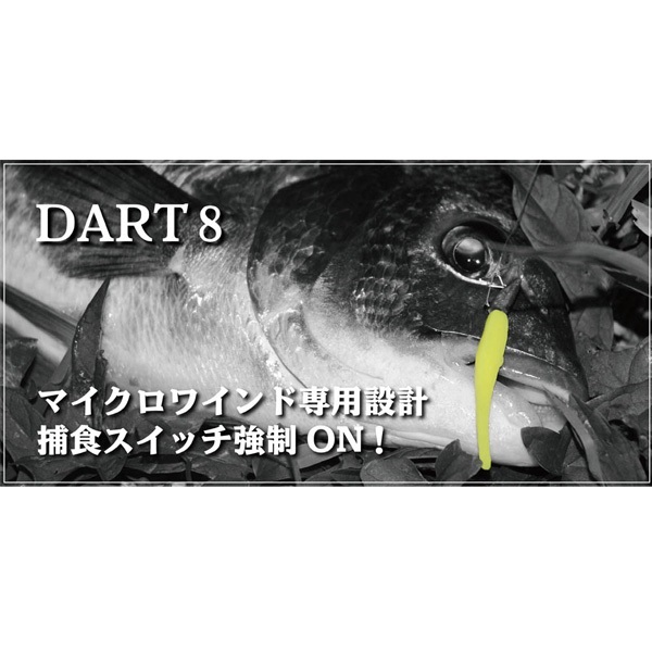 ダート8　2．0インチ